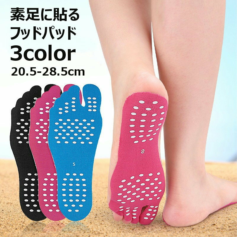 送料無料 フットパッド 足裏保護シート 貼るマリンシューズ インソール フットステッカー ビーチフット..