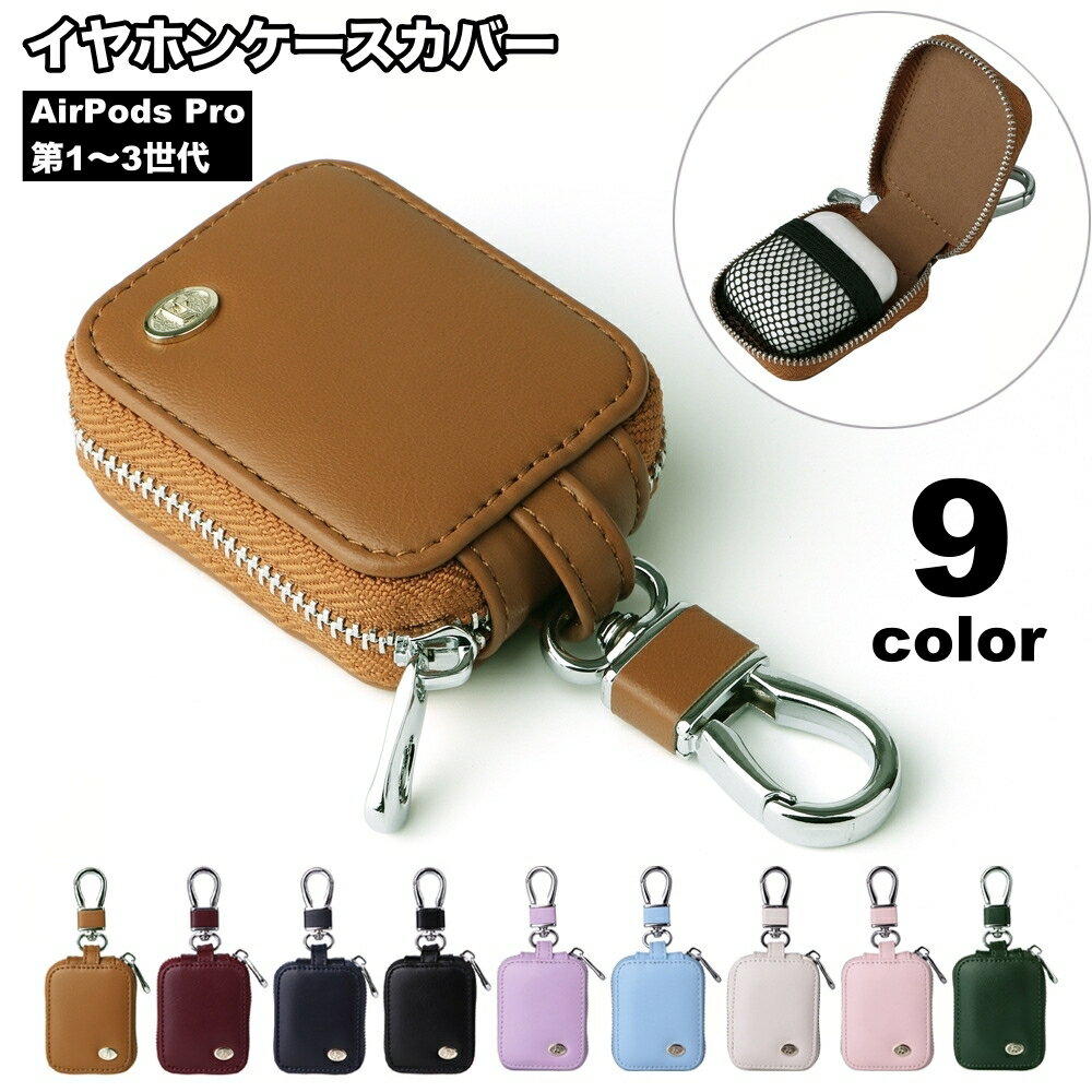 シンプルで上品なデザインがおしゃれなAirPods用ケースカバー【単品】です。 毎日の持ち歩きにぴったりのアイテム◎ 【サイズについて】 画像をご参照ください。 【カラーについて】 生産ロットにより柄の出方や色の濃淡が異なる場合がございます。 お使いのモニターや撮影時の光の加減などにより 画像と実際の商品のカラーが異なる場合もございます。 予告なしにカラーやデザインなどの変更がある場合もございます。 【素材について】 PU