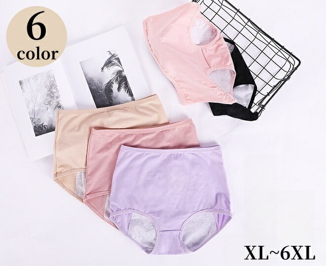 送料無料 サニタリーショーツ 生理用ショーツ パンツ パンティー 股上深め レディース 女性 下着 大き..