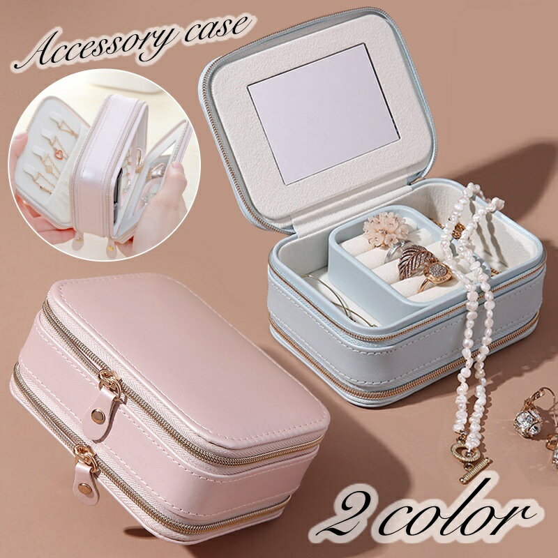 送料無料 アクセサリーケース ミラー付き 携帯用 持ち運び アクセサリー収納 ジュエリーボックス 鏡 無地 レザー調 ファスナー マカロンカラー 小物収納 かわいい おしゃれ 旅行 外出用 口紅 リップ ネックレス ピアス 指輪 ブレスレット アクセサリーポーチ ピンク ブルー