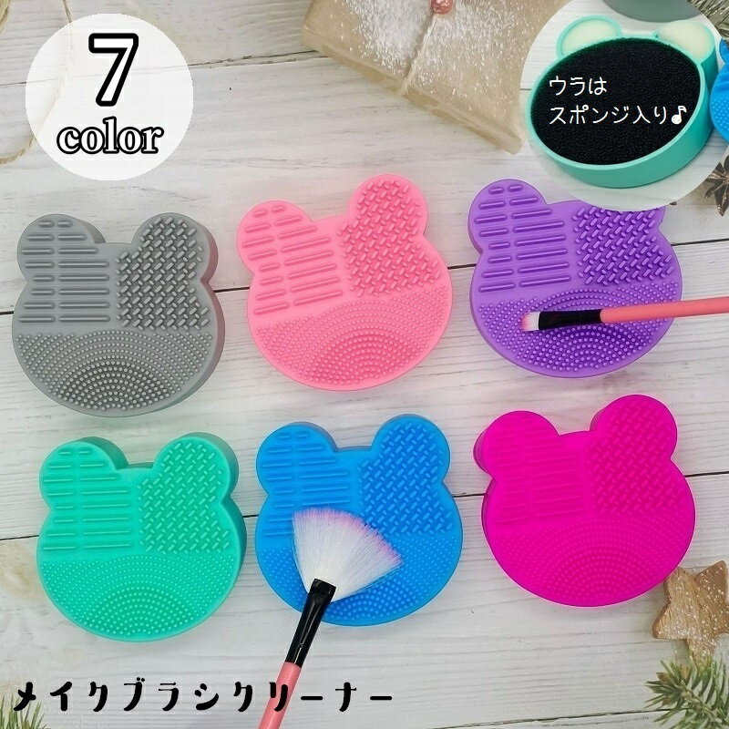 送料無料 メイクブラシクリーナー ブラシ洗浄 シリコンマット くま スポンジ 凸凹 水洗い可 メイクグッ..