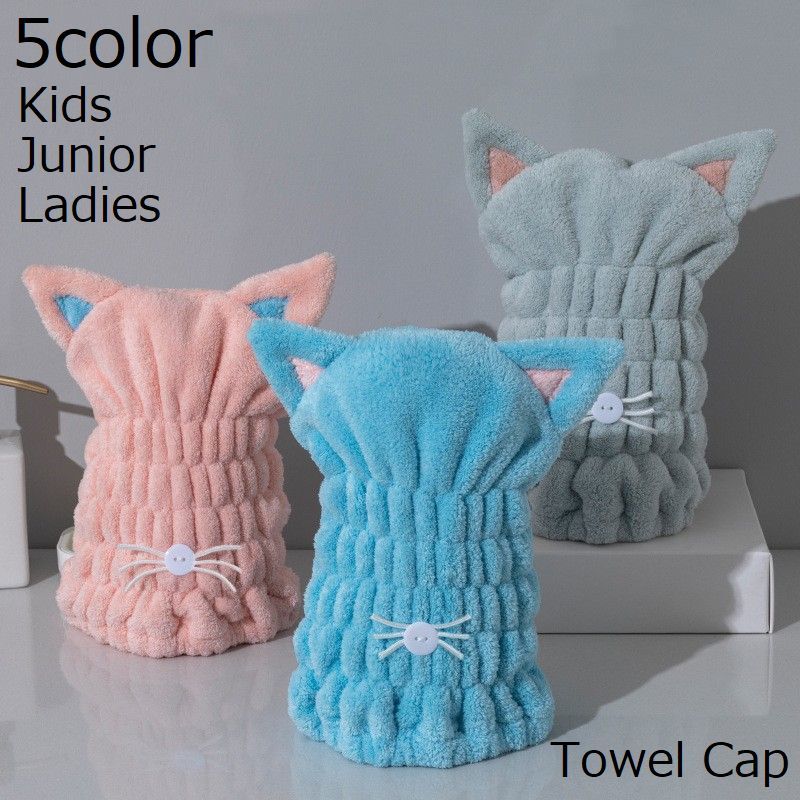 送料無料 タオルキャップ 子供 大人 マイクロファイバー ヘアキャップ ヘアドライタオル 吸水タオル 吸水キャップ 速乾性 伸縮 ふわふわ 乾燥用 柔らかい ソフト フリース 起毛 刺繍 動物 アニマル ねこ ネコ 猫 耳付き ブルー ピンク グレー かわいい 可愛い おしゃれ ジュ