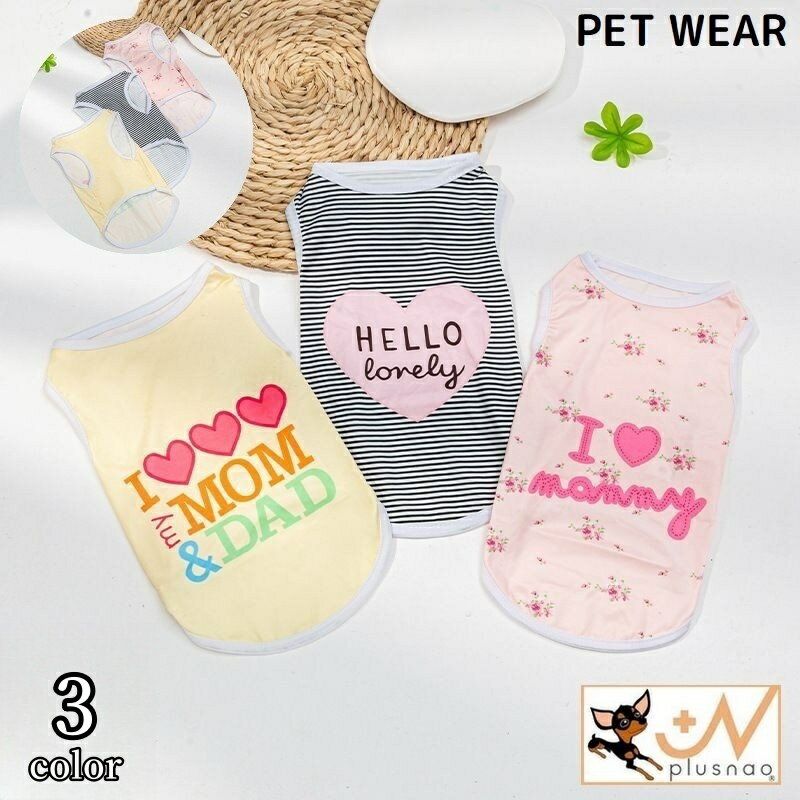 送料無料 ドッグウェア 犬服 タンクトップ ベスト ペット 犬 猫 洋服 ノースリーブ 通気性 春夏 可愛い プリント ハート ロゴ 花 ボーダー