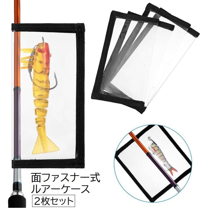 送料無料 ルアーケース フライケース 2枚セット 釣り用品 釣り具 ルアーラップ 面ファスナー マジック テープ 折りたたみ 傷防止 保護 収納 持ち運び 携帯 透明 クリア 折り畳み フィッシング 便利
