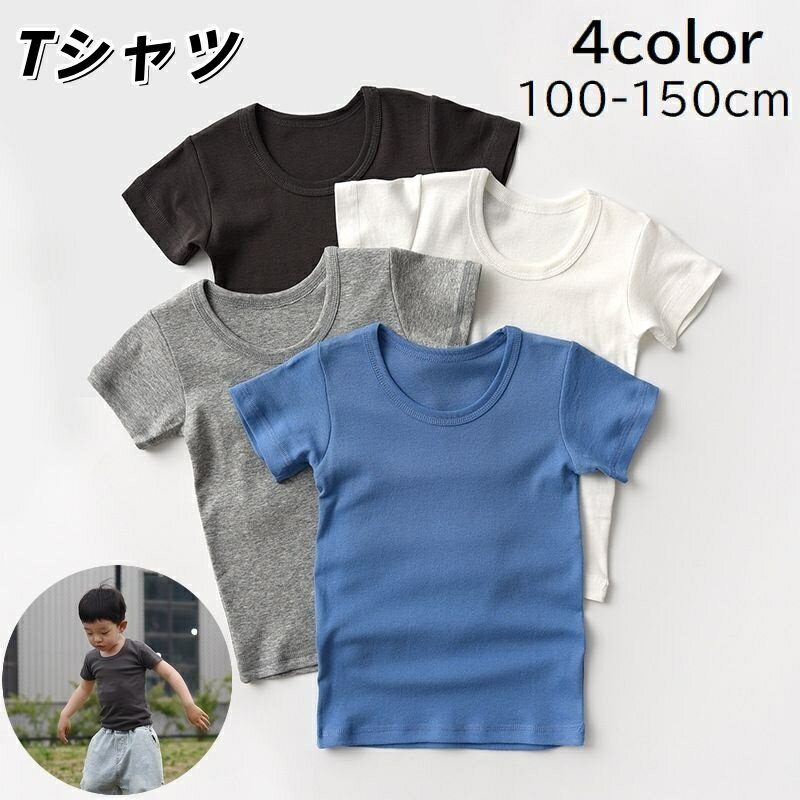 子供用半袖Tシャツ。 無地でシンプルなので合わせやすく着まわし力抜群です◎ 【サイズについて】 画像をご参照ください。 【カラーについて】 生産ロットにより柄の出方や色の濃淡が異なる場合がございます。 お使いのモニターや撮影時の光の加減などにより 画像と実際の商品のカラーが異なる場合もございます。 予告なしにカラーやデザインなどの変更がある場合もございます。 【素材について】 100%綿 【補足説明】 ※色落ちする場合がございます。 　手洗い後、ご着用くださいますようお願い致します。