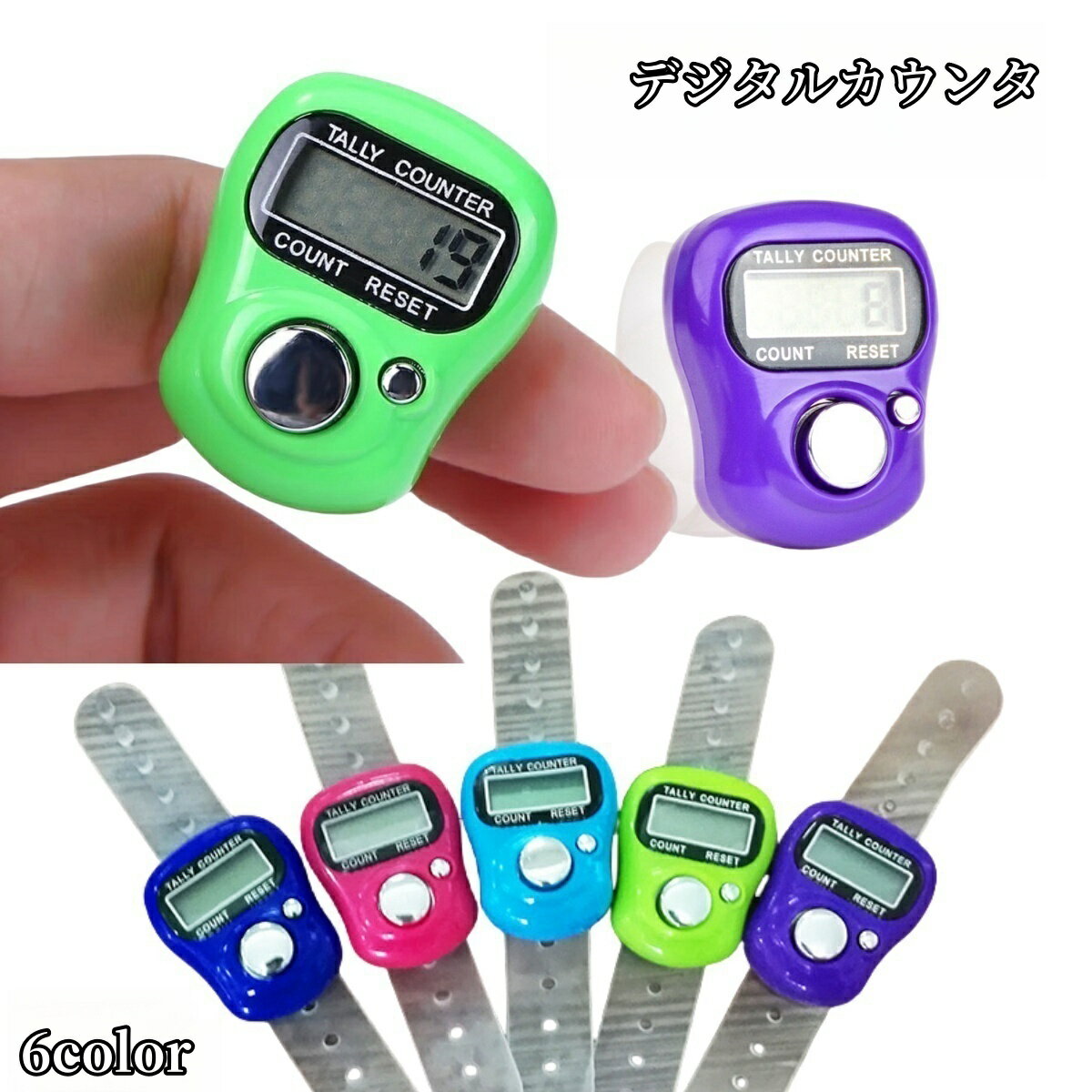 送料無料 デジタルカウンター 指用 小型 数取り器 度数計 数取器 単品 1個 カウンタ ボタン電池 ミニカウンタ 交通量調査 ゴルフ 編み目 編み物 在庫 工場 人数確認 野鳥 バードウォッチング 指に巻く 小さい 便利グッズ DIY 工具 計測器 回転計