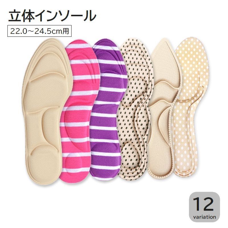 送料無料 インソール 中敷き レディース 女性用 衝撃吸収 土踏まず サポート 立体的 クッション ボーダー ヒョウ柄 無地 カラバリ豊富 パンプス ハイヒール...