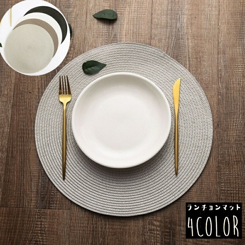 送料無料 ランチョンマット ランチマット 円形 サークル 38cm ランチクロス テーブルマット キッチンマ..