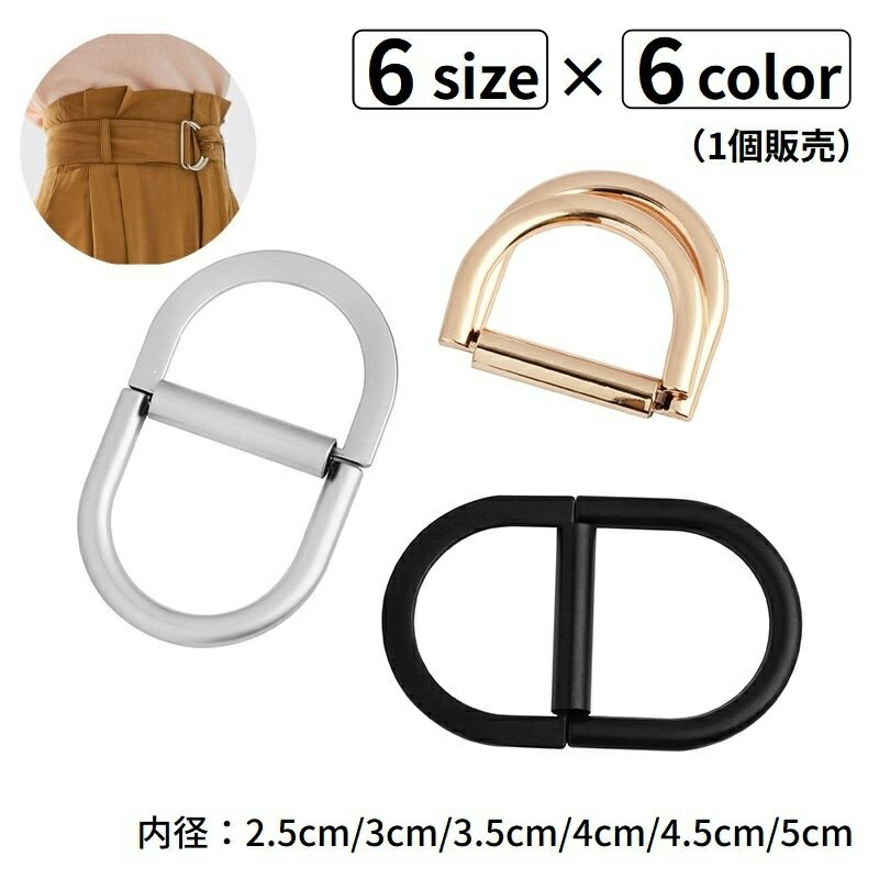 送料無料 コート ベルト バックル 金具 パーツ ピンなし レディース D字 口型 半円 合金 メタル ダブル..