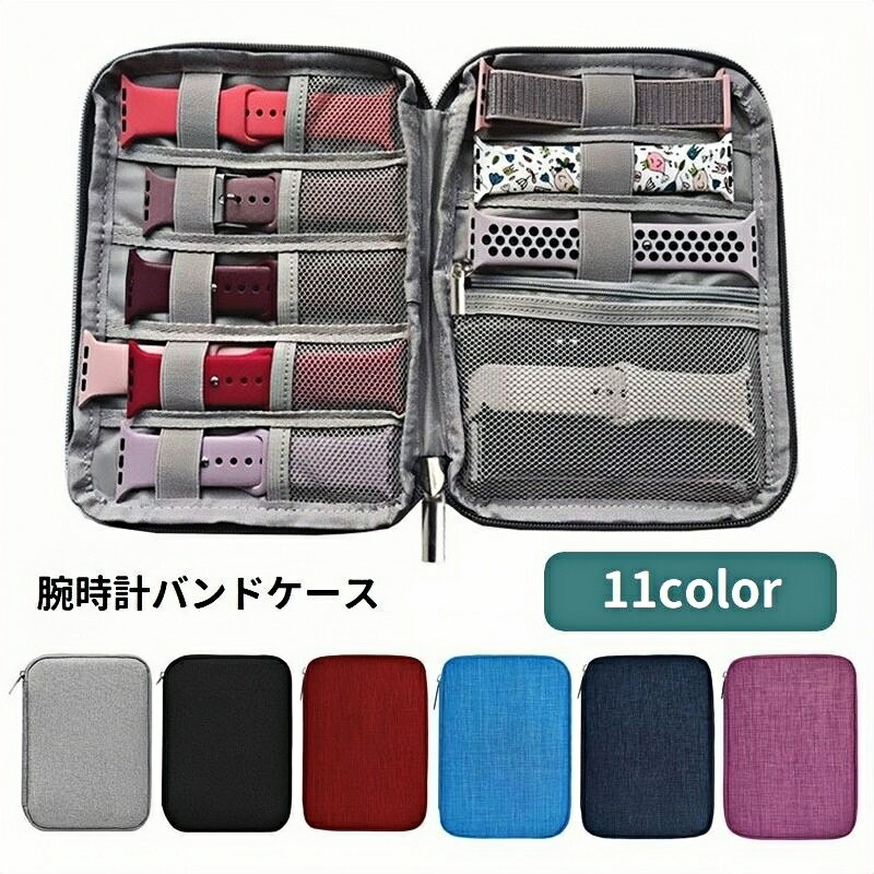 シンプルな腕時計バンドケースです。 交換用バンドや腕時計をスッキリ整理♪ メッシュポケット付きで、イヤホンなどの小物類も収納できます。 【サイズについて】 画像をご参照ください。 【カラーについて】 生産ロットにより柄の出方や色の濃淡が異なる場合がございます。 お使いのモニターや撮影時の光の加減などにより 画像と実際の商品のカラーが異なる場合もございます。 予告なしにカラーやデザインなどの変更がある場合もございます。 【素材について】 ポリエステル