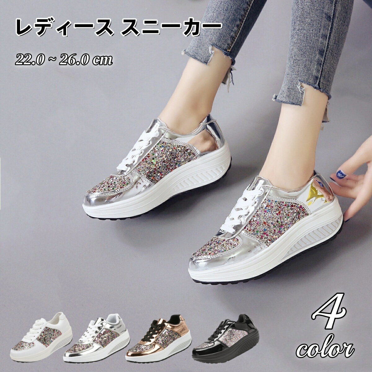 送料無料 スニーカー 紐靴 レディース 厚底 キラキラ ラメ シューズ くつ プラットフォーム レースアップ ローカット 美脚効果 華やか メタリック 輝き カジュアル デイリー お出かけ 普段使い ダンス スポーツ 女性用 婦人用