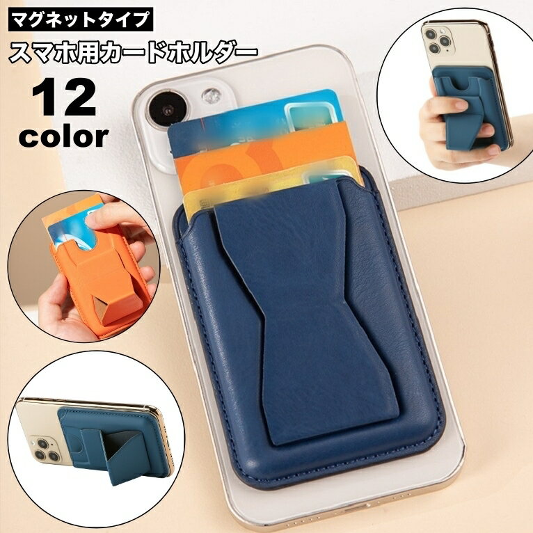 送料無料 スマホ用カードホルダー マグネット 磁石 スマホスタンド スマホリング 3way 多機能 背面ポケット カード収納 カードケース スマートフォンアクセサリー ス スマホ 携帯