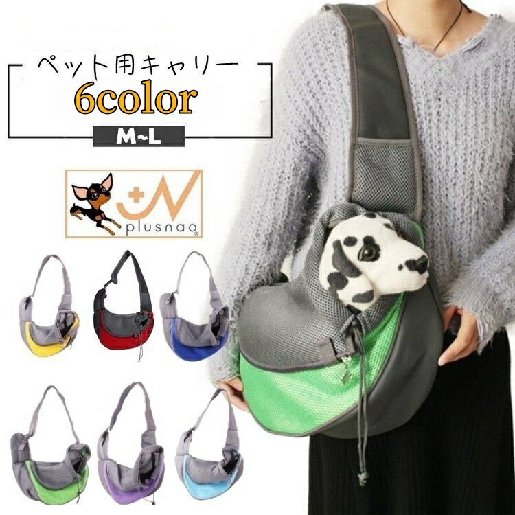 送料無料 ペットキャリー ペット用抱っこ紐 ペット用抱っこバッグ ペット用抱っこカバン 小型犬 イヌ ..