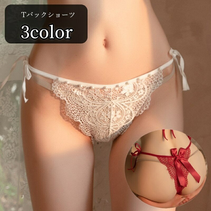 送料無料 Tバックショーツ レディース 女性 パンツ 下着 アンダーウェア インナー 総レース リボン フェイクパール 花柄 フラワー ブラック ホワイト レッ...