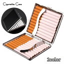 送料無料 シガレットケース タバコケース 喫煙具 煙草入れ 収納ケース 20本 フェイクレザー 単色 無地 趣味 コレクション ホビー メンズ レディース おし...