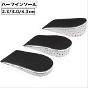 送料無料 ハーフインソール シークレットインソール 中敷き レディース メンズ 女性 男性 男女兼用 靴用品 スポーツ ウォーキング 衝撃吸収 通気性 靴擦れ防...