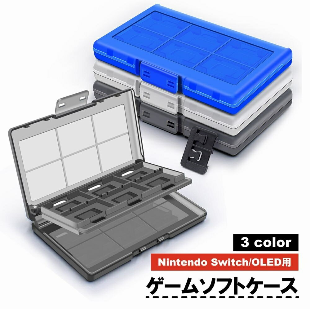 送料無料 ゲームソフトケース ゲームソフト収納 Nintendo Switch用 Switch OLED用 ゲームソフト入れ SDカード入れ 12枚 2枚 ゲーム用品 ゲームアクセサリー 便利 持ち運び 紛失防止