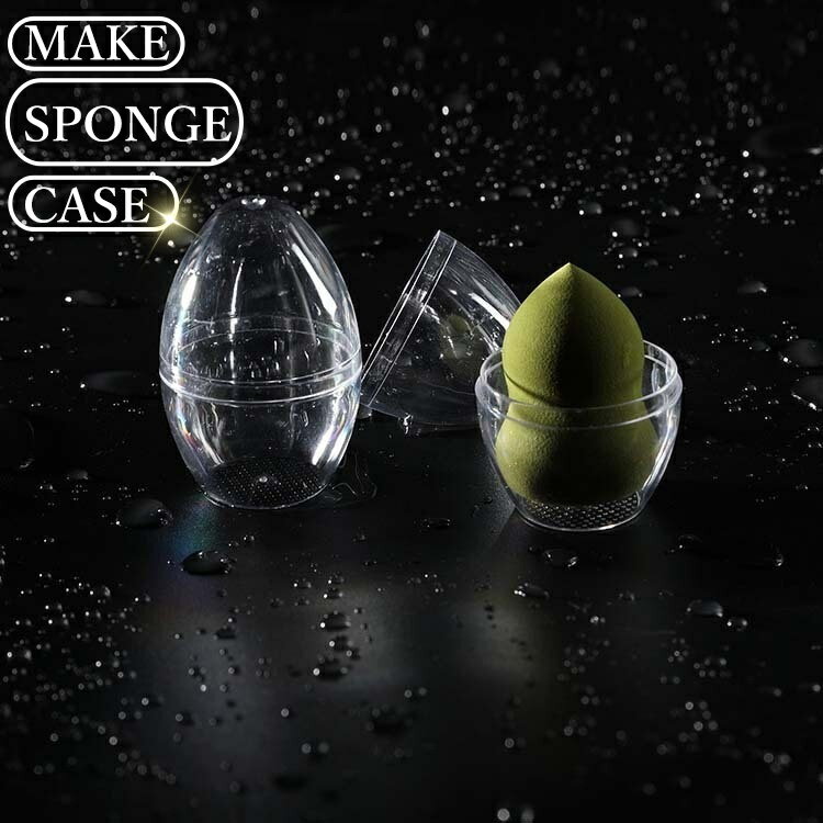 送料無料 メイクスポンジケース パフケース ホルダー 3Dパフ 立体 保管 収納 通気性 乾燥 カプセル 卵..