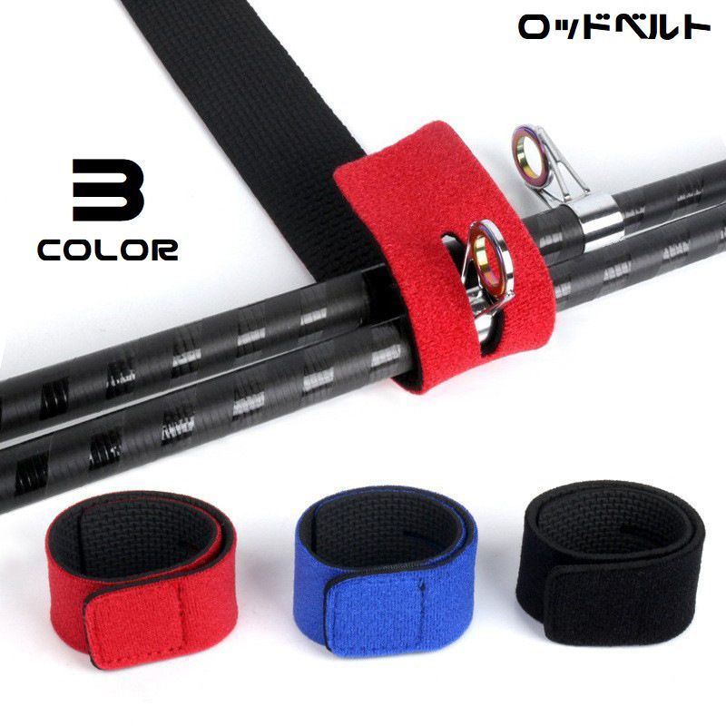 送料無料 ロッドベルト ロッドホルダー 釣り竿バンド 結びバンド 保護ベルト 留め具 釣り具 釣竿 固定 ..