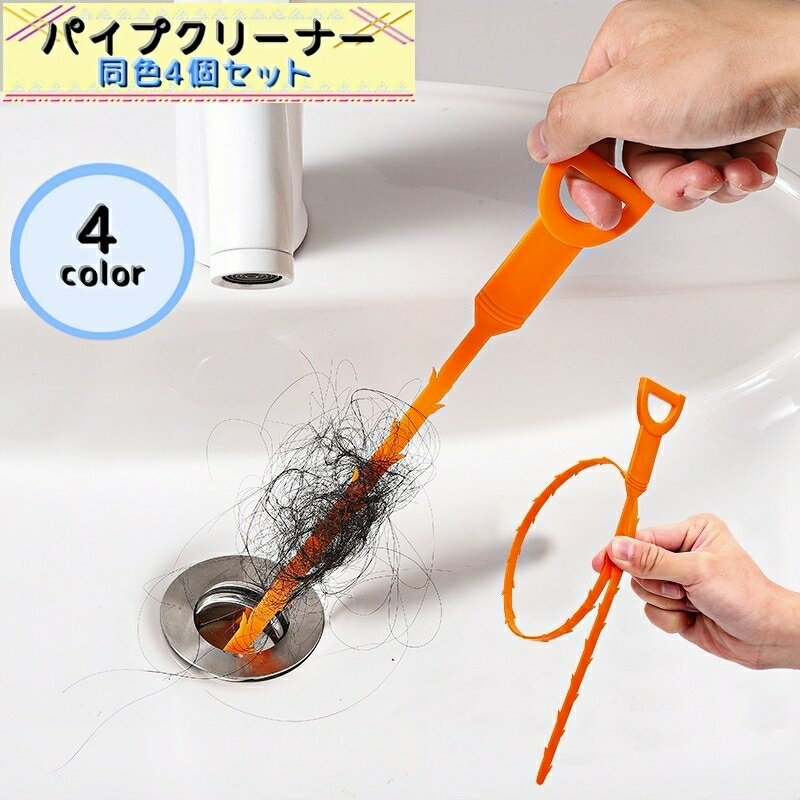 送料無料 パイプクリーナー パイプブラシ 排水溝クリーナー 排水溝ブラシ 日用品 掃除用具 排水口 配水..