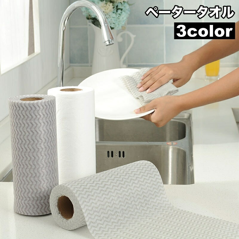 送料無料 ペーパータオル 50枚 1ロール 使い捨て 布巾 台ふき ふきん 掃除 不織布 ウェーブ 波模様 かわいい 台所 キッチン シンク周り 水回り お手入れ