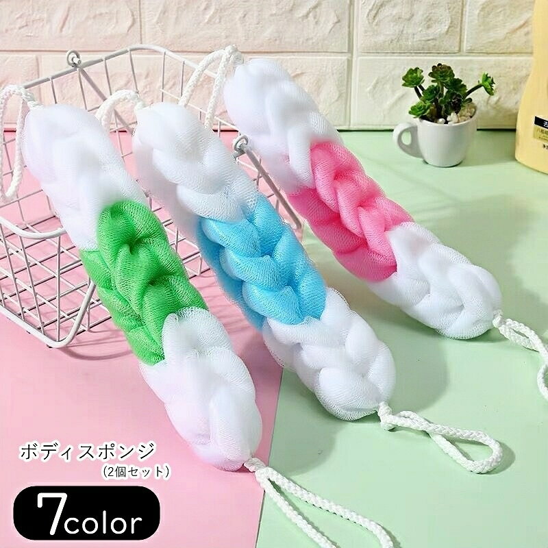 送料無料 ボディスポンジ 2個セット バスグッズ 入浴雑貨 入浴グッズ お風呂グッズ 長方形 縦長 ループ..
