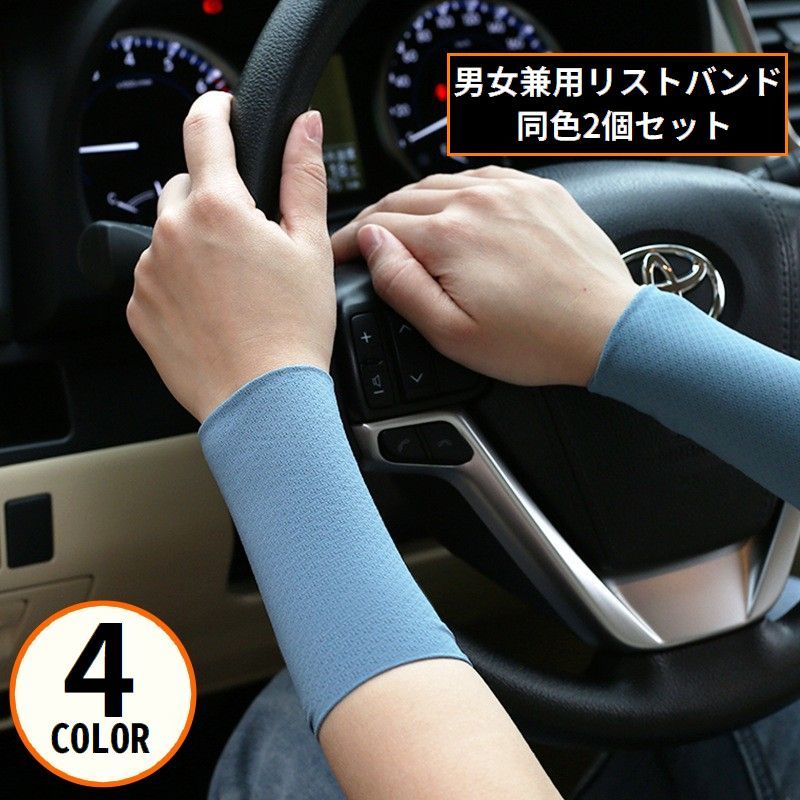 送料無料 リストバンド 手首サポーター 2個セット 男女兼用 汗止め 吸汗 速乾 接触冷感 薄手 通気性 スポーツ テニス バスケ 野球