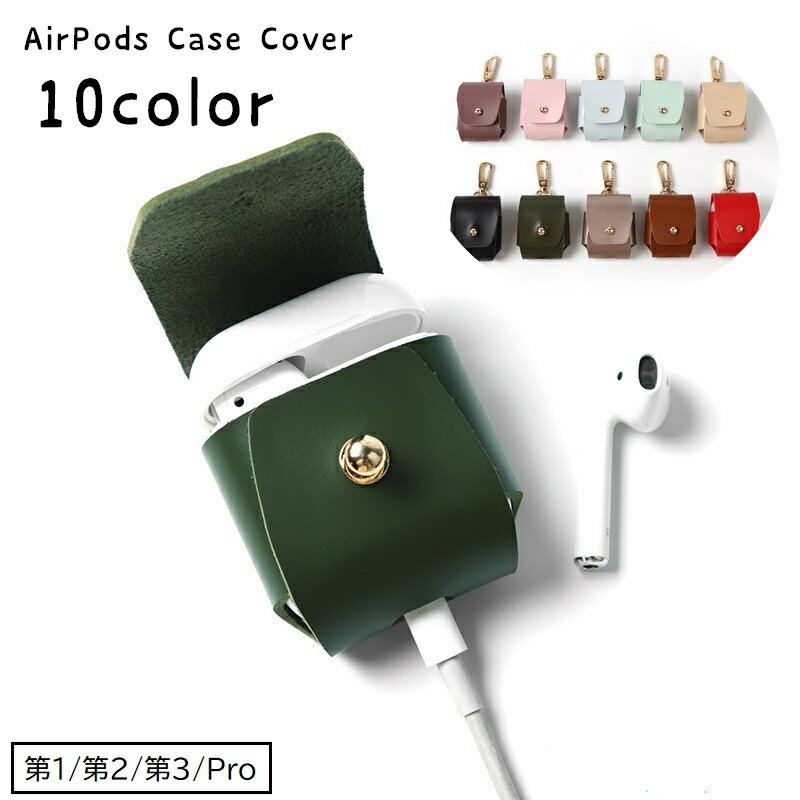 送料無料 イヤホンケースカバー AirPods Pro 第1世代 第2世代 第3世代 エアーポッズケース 保護ケース レザー調 カラビナ付き ボタン 傷防止 汚...