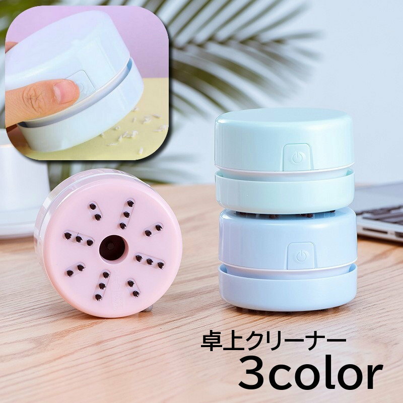送料無料 卓上クリーナー 卓上掃除機 ハンディクリーナー デスククリーナー 電池式 コードレス ミニ 小..