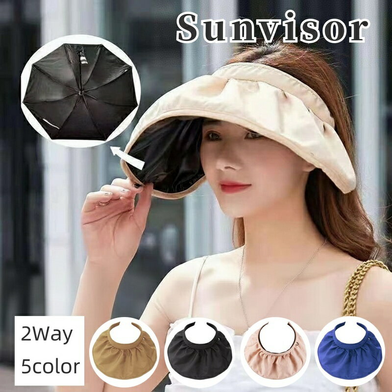 送料無料 サンバイザー レディース 女性 帽子 ぼうし つば広ハット 紫外線対策 UV対策 日除け 折りたたみ カチューシャ 2way コンパクト 日よけ帽 シンプル ナチュラル おしゃれ かわいい きれいめ お出かけ 海 ビーチ アウトドア 夏 黒 ベージュ ネイビー ピンク キャメル