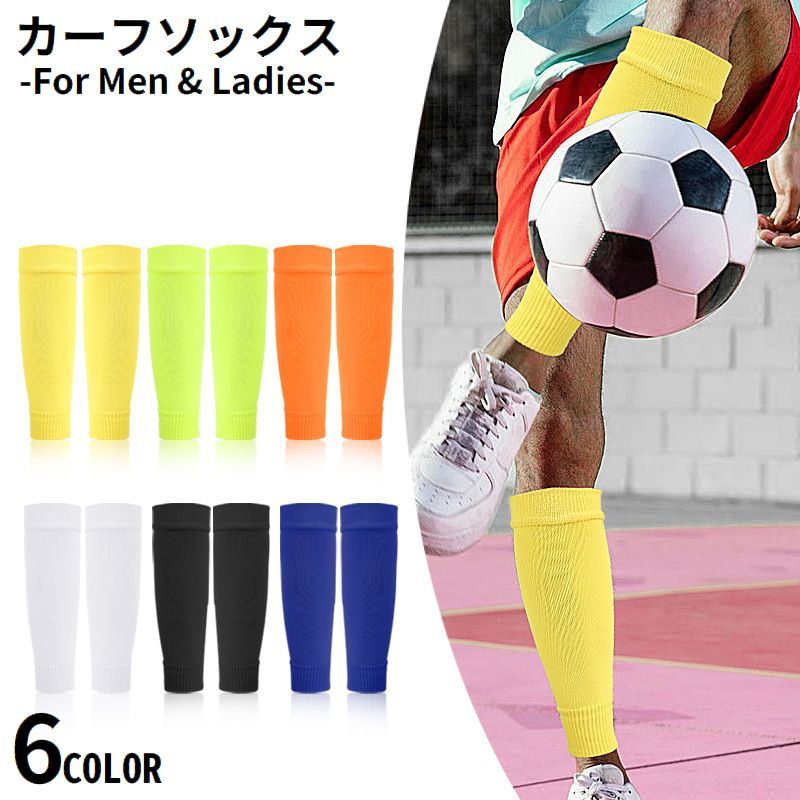 送料無料 カーフソックス サッカーソックス メンズ レディース スポーツ フットサル 膝下 ふくらはぎ ..