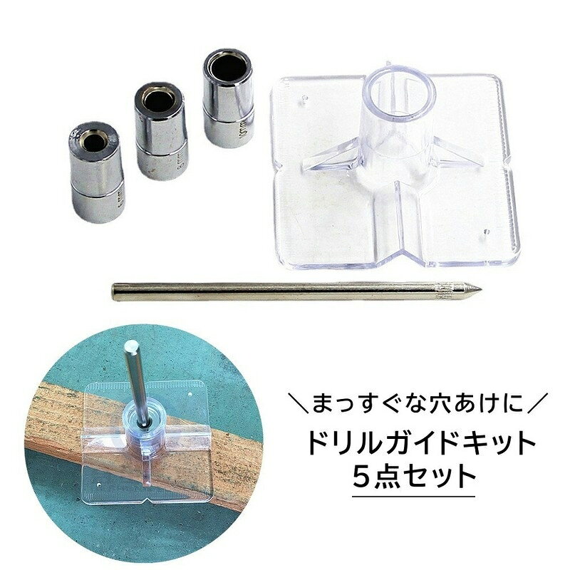送料無料 ドリルガイドキット ドリルガイド ガイドベース インパクト ドライバー 先端工具 垂直 穴あけ..