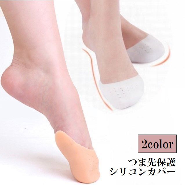 送料無料 つま先保護シリコンカバー クッション インソール つま先パッド レディース 女性 靴ケア シューケア用品 シリコン 靴擦れ 衝撃吸収 前滑り プロテクター バレエ ダンス ハイヒール パンプス