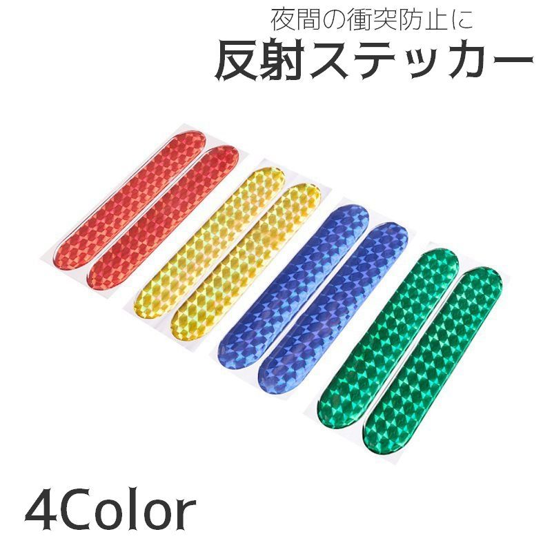 送料無料 反射ステッカー 反射シール カーステッカー リフレクター シ...(2)