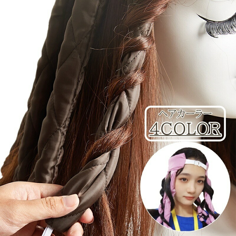 送料無料 ヘアカーラー ローラー たこ足 タコ型 巻き髪 睡眠時 寝るとき 寝るだけ 温めいらず スタイリ..