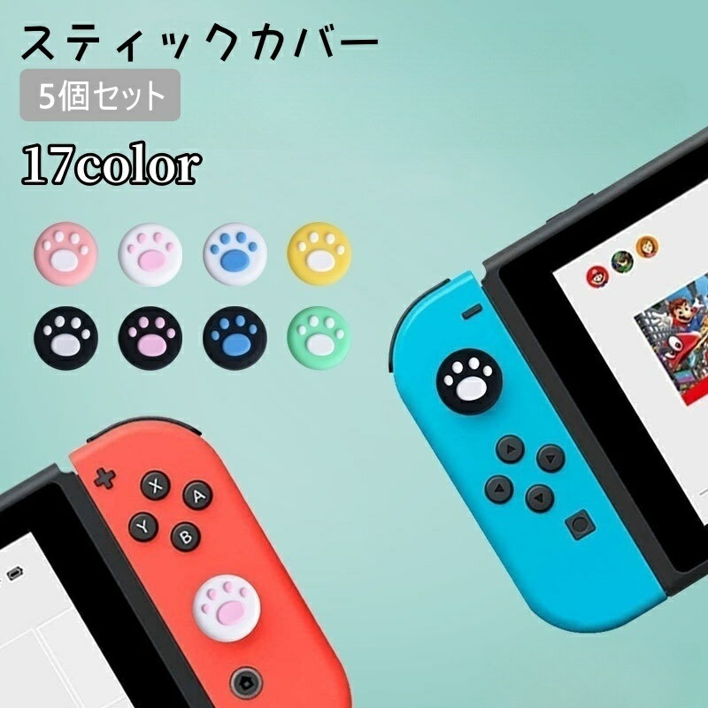̵ ƥåС 5ĥå ܥ󥫥С ƥåå ܥ󥭥å Nintendo Switch joy-con ǤŷƲ ˥ƥɡ å ꥳ  塼 İ
