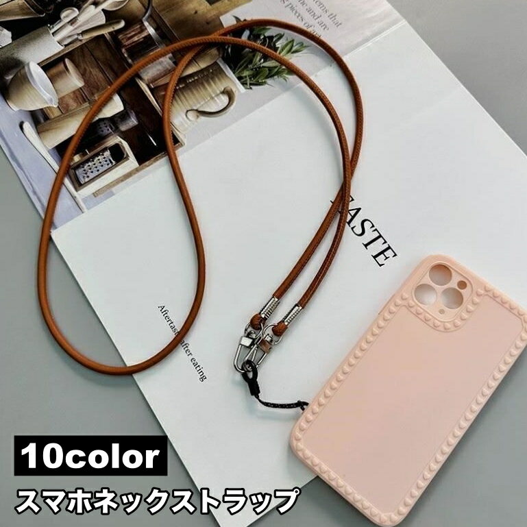 送料無料 ネックストラップ スマホストラップ ロング 首掛け 肩掛け 斜め掛け 落下防止 ナスカン スマートフォン 携帯ストラップ レディース メンズ ショルダーストラップ 取付け簡単 スマホアクセサリー シンプル
