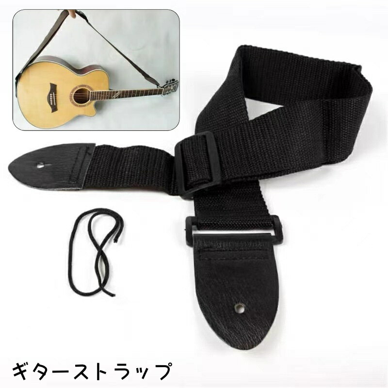 送料無料 ギターストラップ ベースストラップ ギターベルト ストラップ 長さ調整可能 肩掛け ギター ...