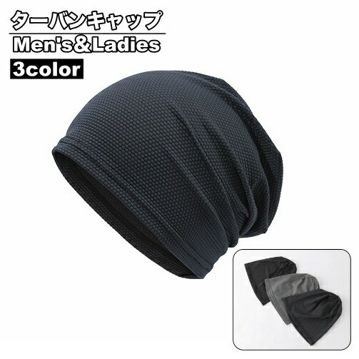 送料無料 ターバンキャップ ビーニー 帽子 メンズ レディース ユニセックス 男女兼用 通気性 スポーツ ..