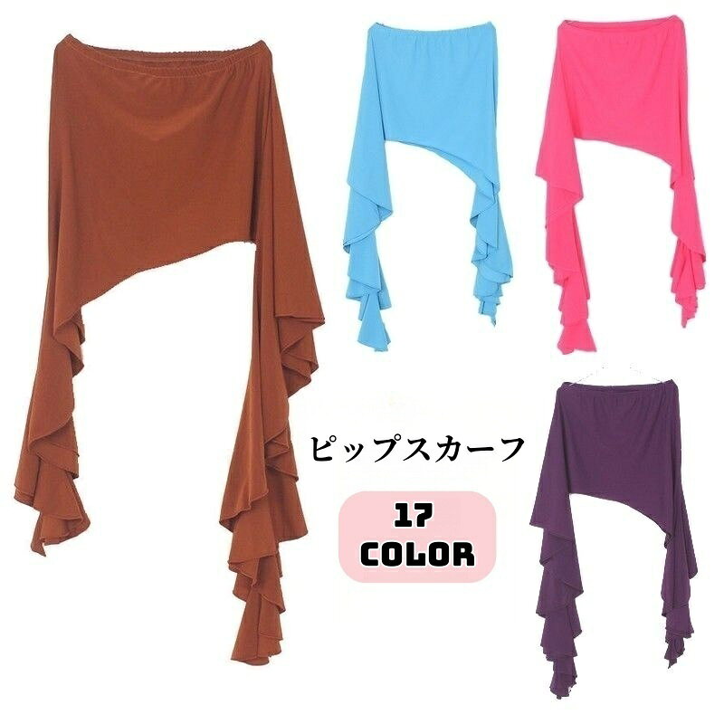 送料無料 ヒップスカーフ ヒップスカート レディース ウエストゴム ダンス レッスン着 練習着 ステージ..