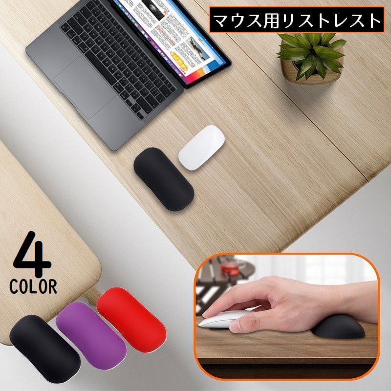送料無料 リストレスト マウス用 シリコン製 手首クッション アームレスト ハンドレスト 腕置き 低反発..