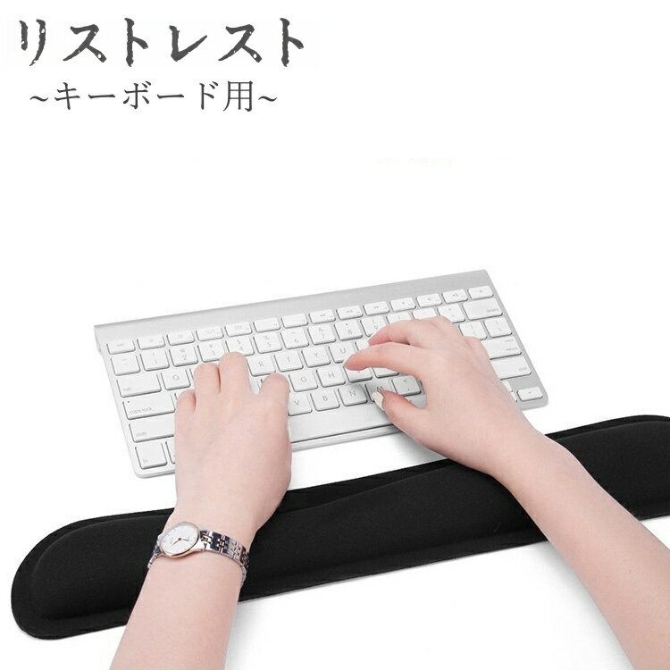 送料無料 キーボード リストレスト パソコン ゲーム PC 周辺機器 フルキーボード クッション ソフト ふ..