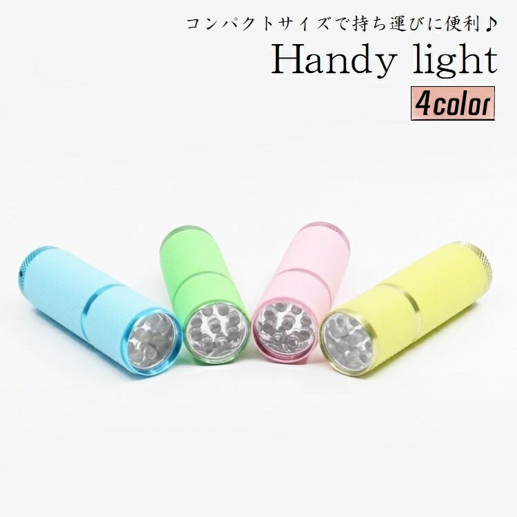 送料無料 ハンディライト 懐中電灯 
