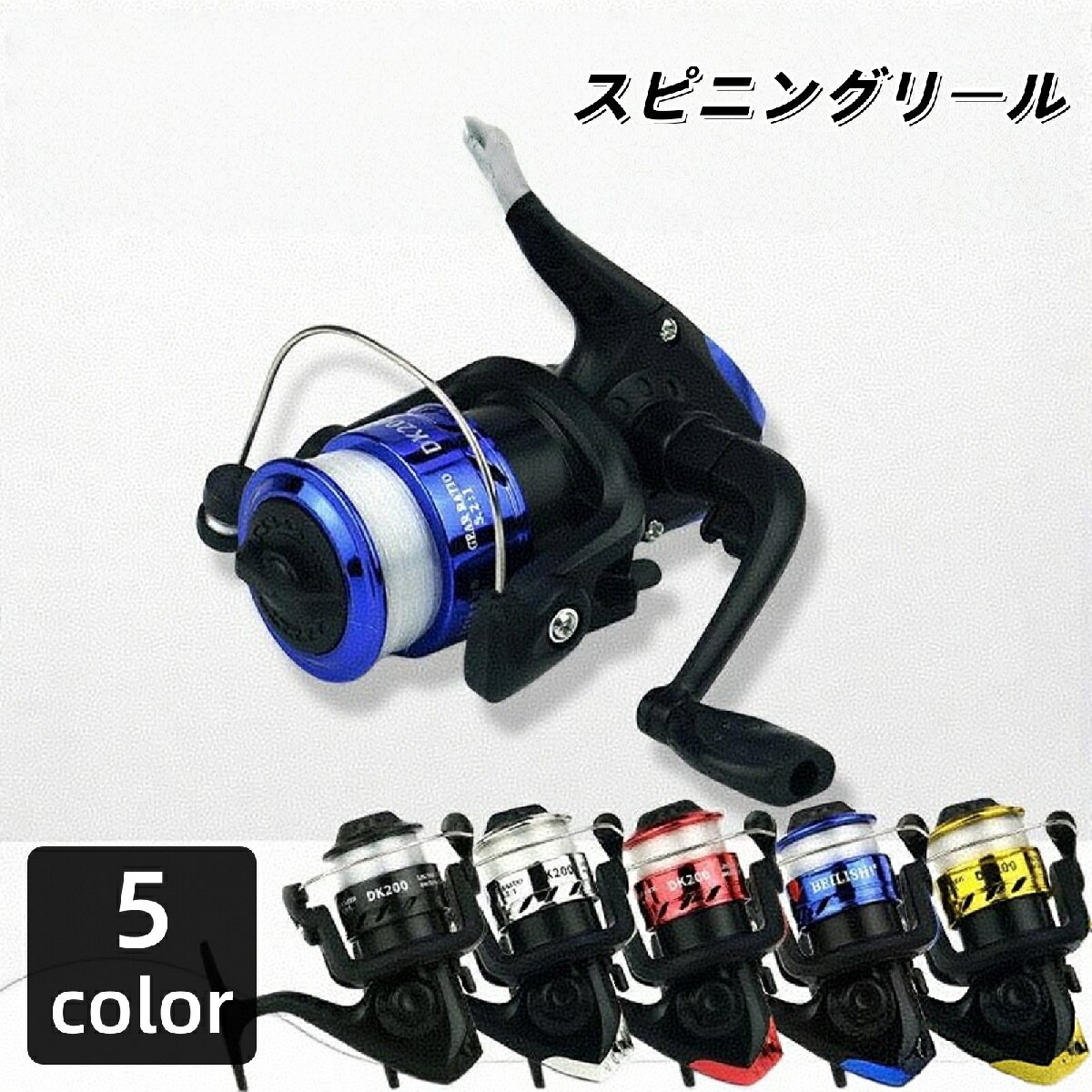 送料無料 スピニングリール リール 釣り具 フィッシング 釣り用品 ハンドル メタルカラー 折りたたみ 右巻き 左巻き 海釣り 川釣り アウトドア 釣り道具 釣具 手動 ルアー釣り 船釣り かっこいい ロゴ入り シンプル 青 赤 金色 銀色 黒