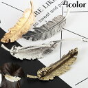 送料無料 バレッタ レディース ヘアアクセサリー 羽根 フェザー レトロ 髪飾り 髪留め まとめ髪 ヘアアレンジ おしゃれ きれいめ 大人上品 オフィス 通勤 ...