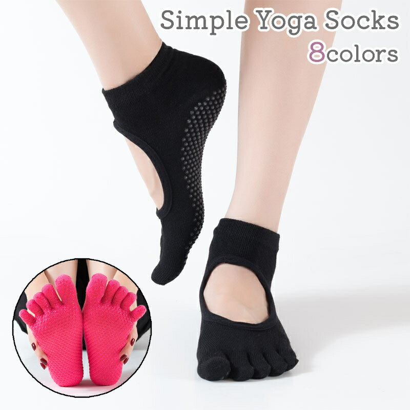 送料無料 ヨガソックス 五本指ソックス レディース 女性 5本指 つま先あり 穴あき 甲開き 滑り止め シンプル ヨガ くつ下 靴下 黒 グレー ピンク