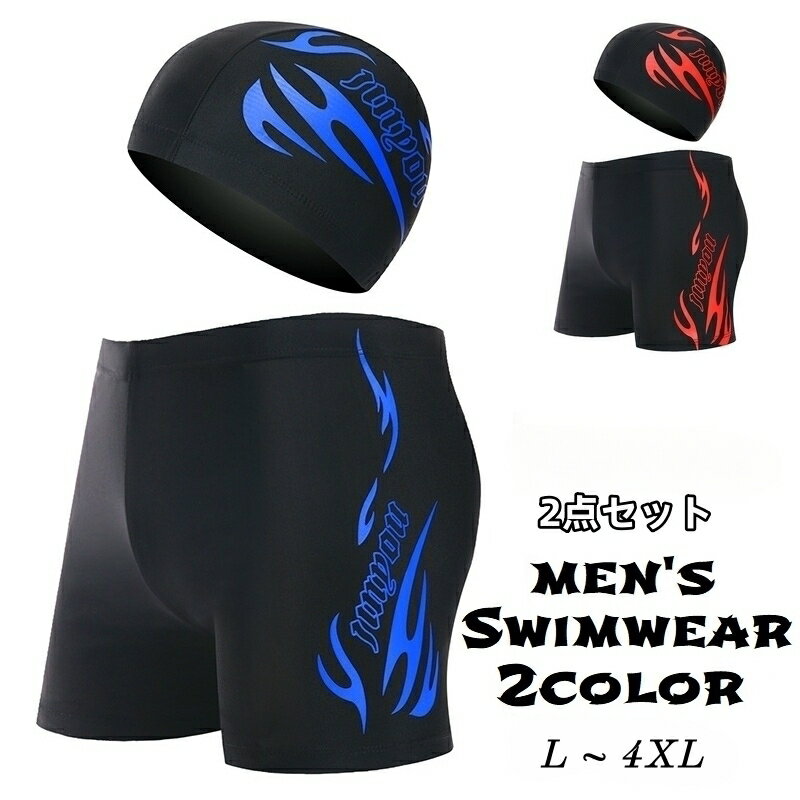 送料無料 水着 帽子 2点セット メンズ スイムウェア パンツ スパッツ ショート丈 ボクサー型 ボックス型 キャップ 競泳 水泳 フィットネス 大きいサイズ ...