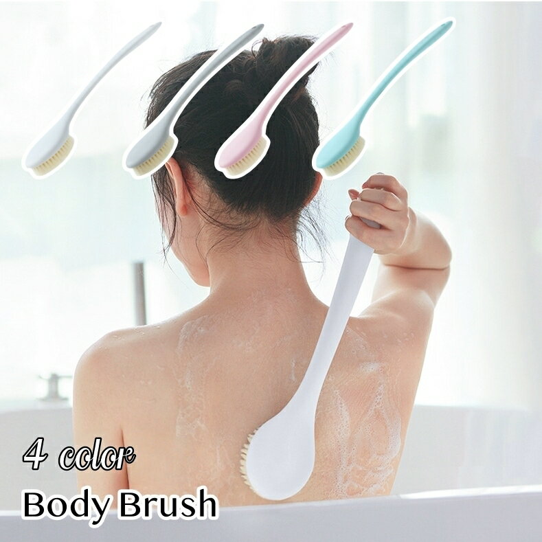 送料無料 ボディブラシ 長柄 背中洗い 垢擦り 体洗い 角質ケア ソフト 柔らかい 角質除去 泡立ち ...