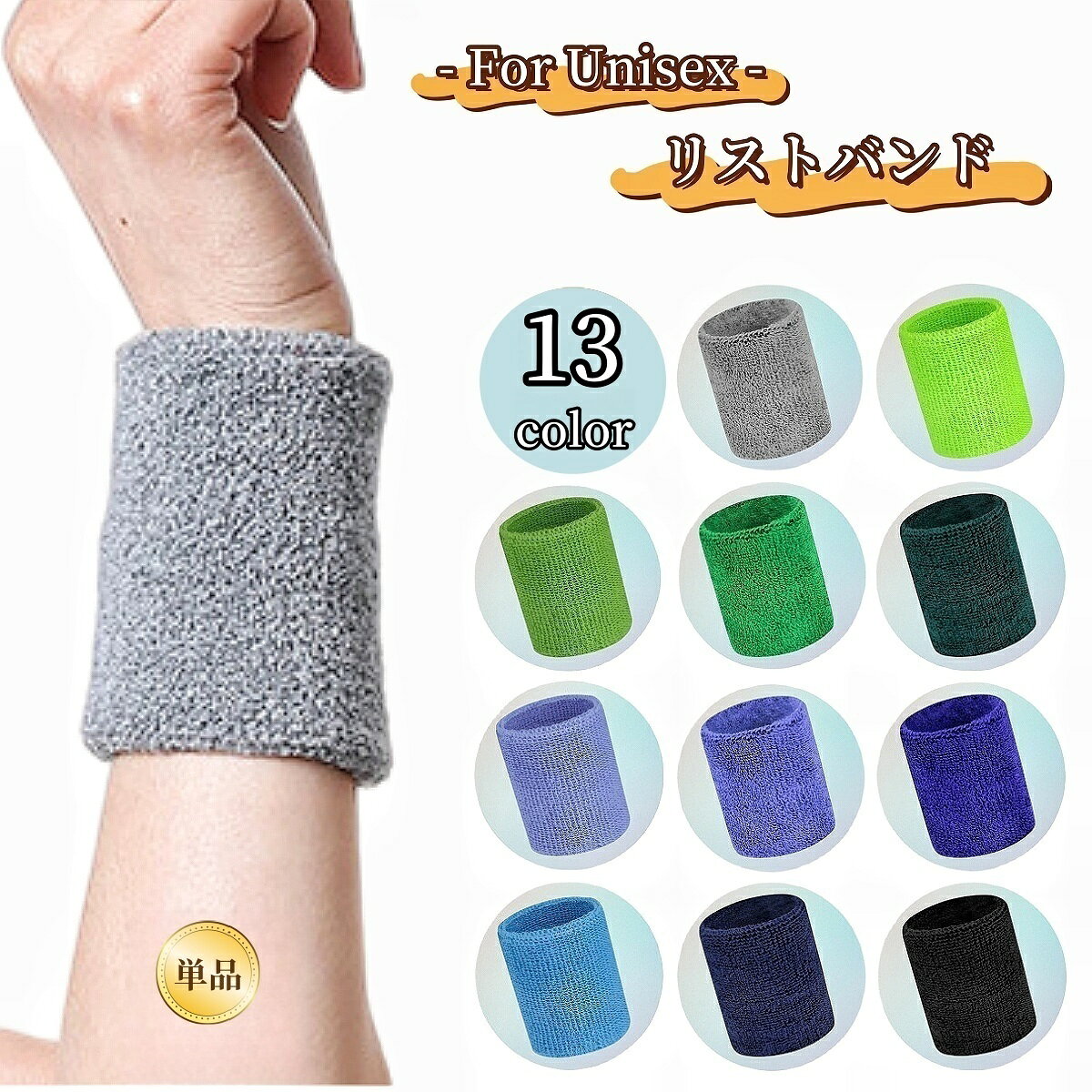 送料無料 リストバンド カラーリストバンド 単品 手首サポーター 汗拭き 汗止め 吸汗 通気性 パイル 無..