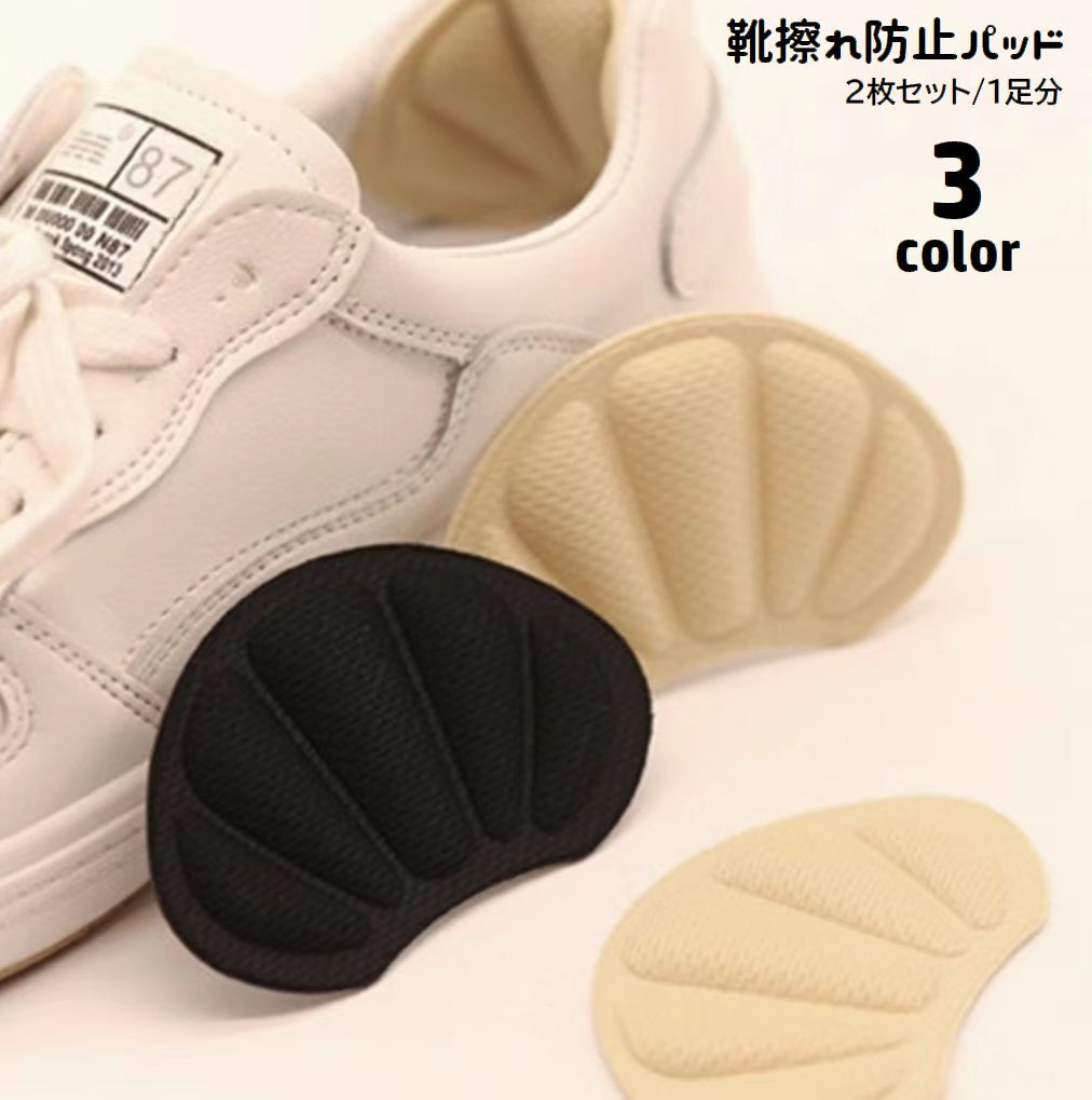 送料無料 靴擦れ防止パッド 2枚セット 1足分 かかとパッド かかとクッション 貼るだけ パカパカ防止 痛み対策 かかと保護 靴脱げ防止 柔らかい 痛み緩和 足ケア 靴ケア用品